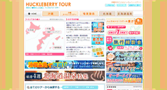 Desktop Screenshot of huckleberry-jp.com