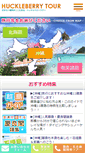 Mobile Screenshot of huckleberry-jp.com